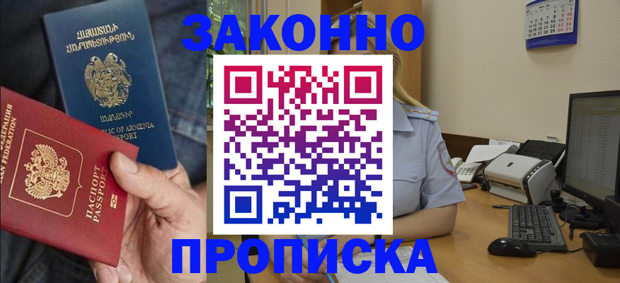 временная прописка в Советске